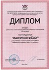 2022-2023_Чашников Фёдор_6л1_(РЭ физика)